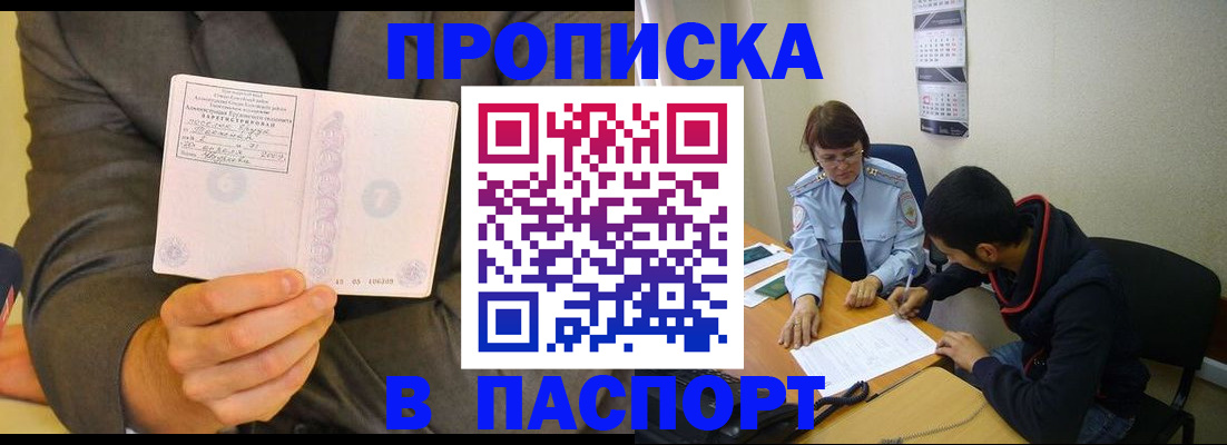 временная регистрация надежно в Челябинской области