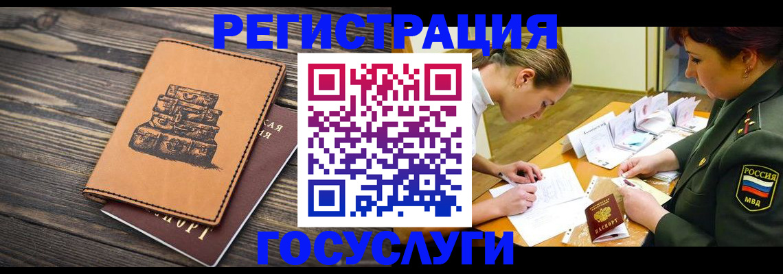 миграционный учет в Челябинской области